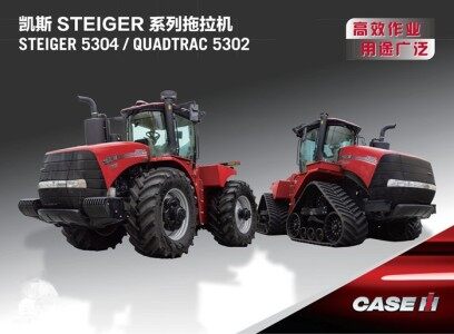 凯斯STEIGER 5304拖拉机