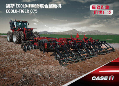 凱斯ECOLO-TIGER 875聯(lián)合整地機(jī)