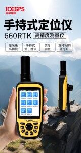 冰河手持式660RTK定位仪
