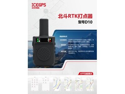 冰河北斗D01斗打點器
