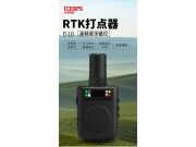 冰河北斗D01斗打點(diǎn)器