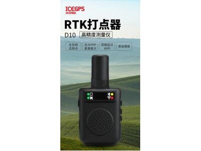 冰河北斗D01斗打點器