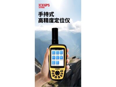 冰河手持式660RTK定位儀