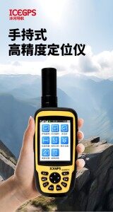 冰河手持式660RTK定位仪