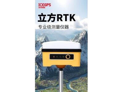 深圳冰河立方RTK测量仪