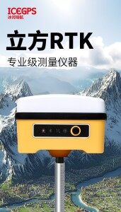 深圳冰河立方RTK测量仪