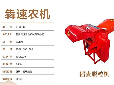 犇速5TW-40稻麦脱粒机