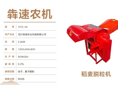 犇速5TW-40稻麦脱粒机