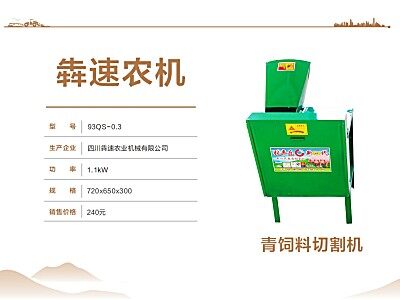犇速93QS-0.3型青饲料切碎机家用