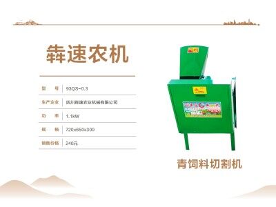 犇速93QS-0.3型青飼料切碎機家用