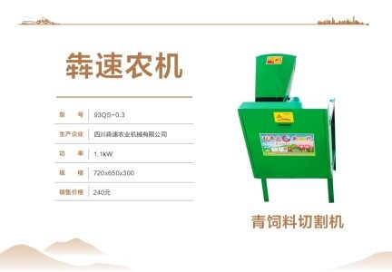 犇速93QS-0.3型青饲料切碎机家用