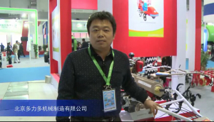 2015中国国际农业机械展览会-北京多力多机械制造有限公司