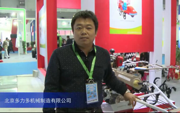2015中國國際農業機械展覽會-北京多力多機械制造有限公司