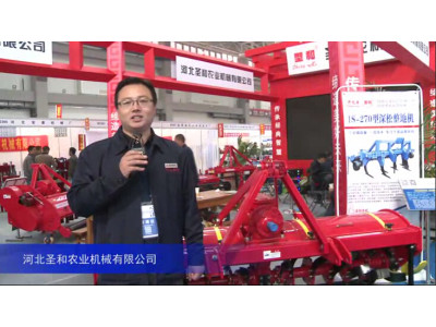 2015中國國際農業機械展覽會——河北圣和農業機械有限公司