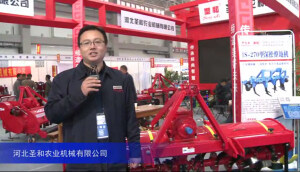 2015中國國際農(nóng)業(yè)機械展覽會——河北圣和農(nóng)業(yè)機械有限公司
