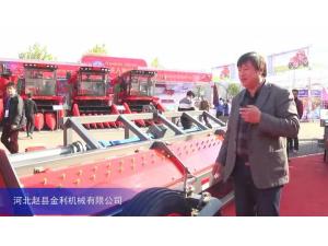 2015中国国际农业机械展览会——河北赵县金利机械有限公司1