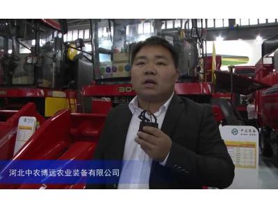 2015中國國際農業機械展覽會——河北中農博遠農業裝備有限公司