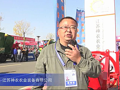 2015中国国际农业机械展览会——江苏神农农业装备有限公司
