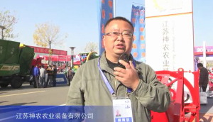 2015中国国际农业机械展览会——江苏神农农业装备有限公司