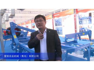 2015中國國際農業機械展覽會——雷肯農業機械（青島）有限公司