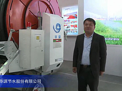 2015中國國際農業機械展覽會-江蘇華源節水股份有限公司