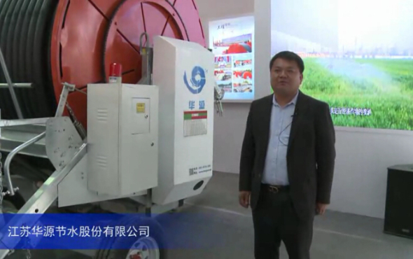 2015中国国际农业机械展览会-江苏华源节水股份有限公司