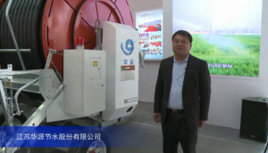 2015中国国际农业机械展览会-江苏华源节水股份有限公司