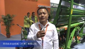 2015中国国际农业机械展览会-阿玛松农业机械（天津）有限公司