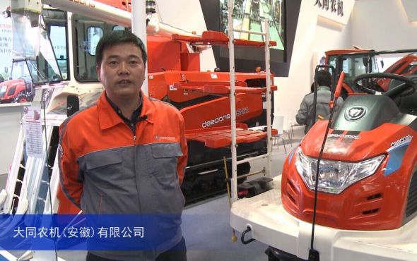 2015中国国际农业机械展览会—大同农机(安徽)有限公司