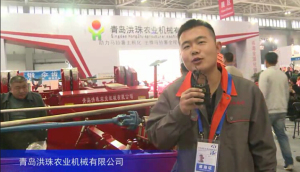 2015中国国际农业机械展览会——青岛洪珠农业机械有限公司