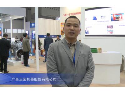 2015中国国际农业机械展览会——广西玉柴机器股份有限公司