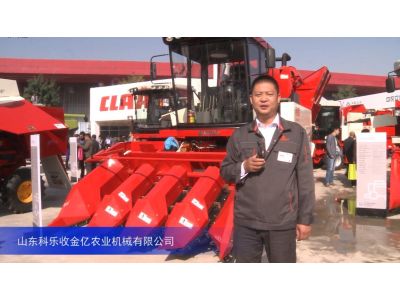 2015中国国际农业机械展览会—山东科乐收金亿农业机械有限公司