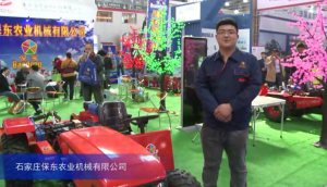 2015中国国际农业机械展览会-石家庄保东农业机械有限公司