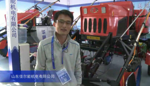 2015中国国际农业机械展览会--山东佳尔能机电有限公司