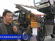 2015中国国际农业机械展览会—中农丰茂植保机械有限公司