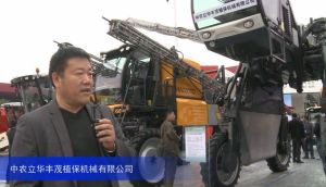 2015中国国际农业机械展览会—中农丰茂植保机械有限公司