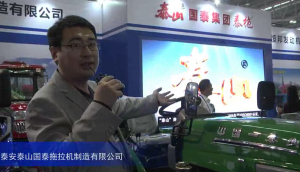 2015中國國際農業機械展覽會--泰安泰山國泰拖拉機制造有限公司