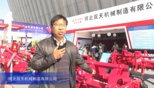 2015中國國際農業機械展覽會-河北雙天機械制造有限公司