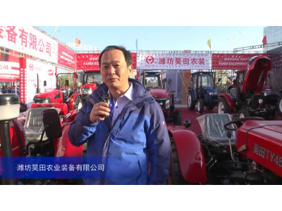 2015中国国际农业机械展览会--潍坊昊田农业装备有限公司