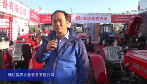 2015中國國際農業機械展覽會--濰坊昊田農業裝備有限公司