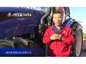 2015中国国际农业机械展览会--潍坊泰鴻拖拉机有限公司