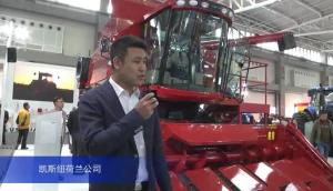2015中國國際農業機械展覽會——凱斯紐荷蘭公司