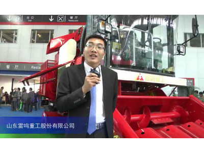 2015中国国际农业机械展览会--山东雷鸣重工股份有限公司