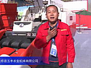 2015中国国际农业机械展览会——河北吴桥县五丰农业机械有限公司