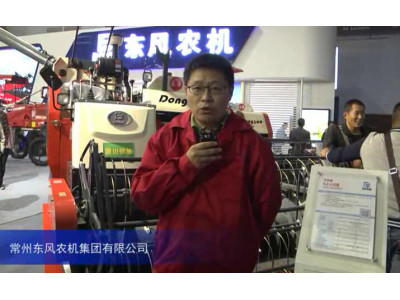 2015中國國際農業機械展覽會-常州東風農機集團有限公司