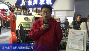 2015中國國際農業機械展覽會-常州東風農機集團有限公司