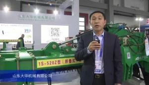 2015中国国际农业机械展览会-山东大华机械有限公司