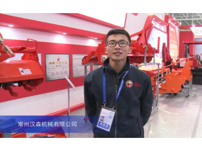2015中国国际农业机械展览会--常州汉森机械有限公司