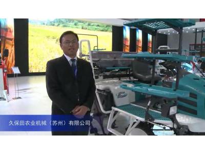 2015中國國際農業機械展覽會——久保田農業機械（蘇州）有限公司1