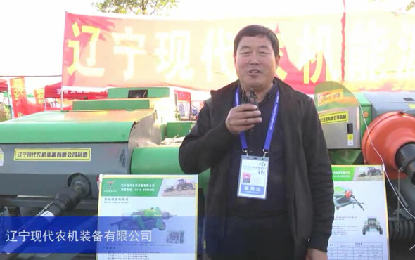 2015中国国际农业机械展览会--辽宁现代农机装备有限公司